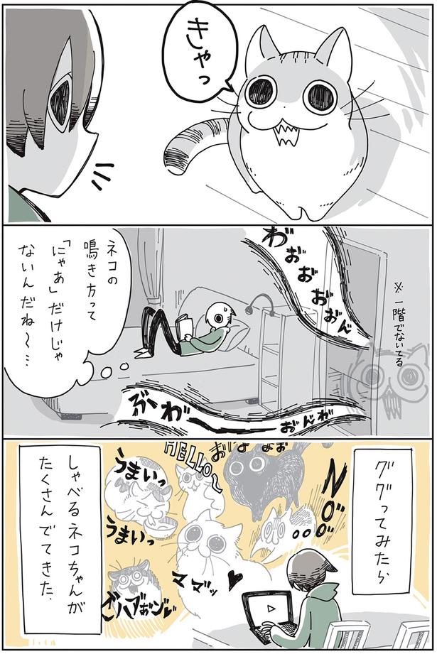 「にゃあ」だけじゃない （C）キュルZ／KADOKAWA
