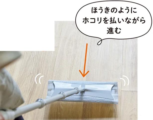 ほうきのようにホコリを払いながら進む 撮影／保田悟史