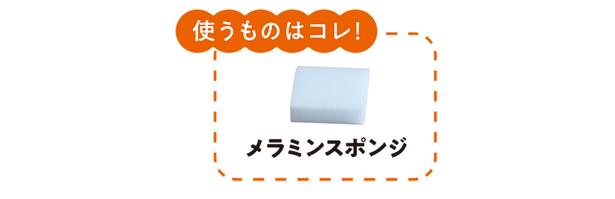 メラミンスポンジ 撮影／保田悟史