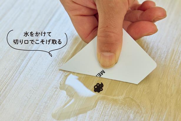 水をかけてふやかし、切り口でこそげ取って 撮影／保田悟史