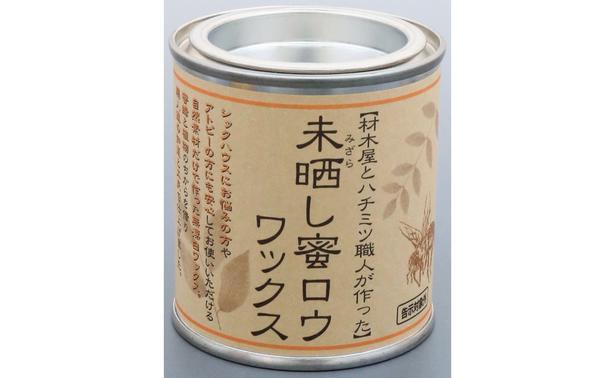 未晒し蜜ロウワックス 撮影／保田悟史