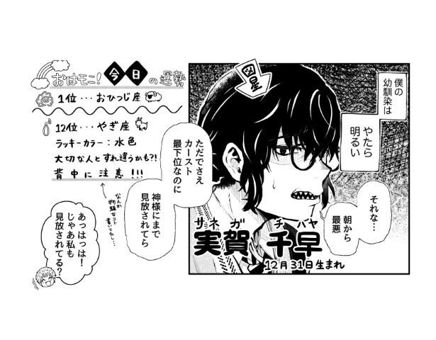 名前の“実賀”は「サネガ=ネガ=ネガティブ」からつけられた 杉岡ケイ(@kei_sugioka)