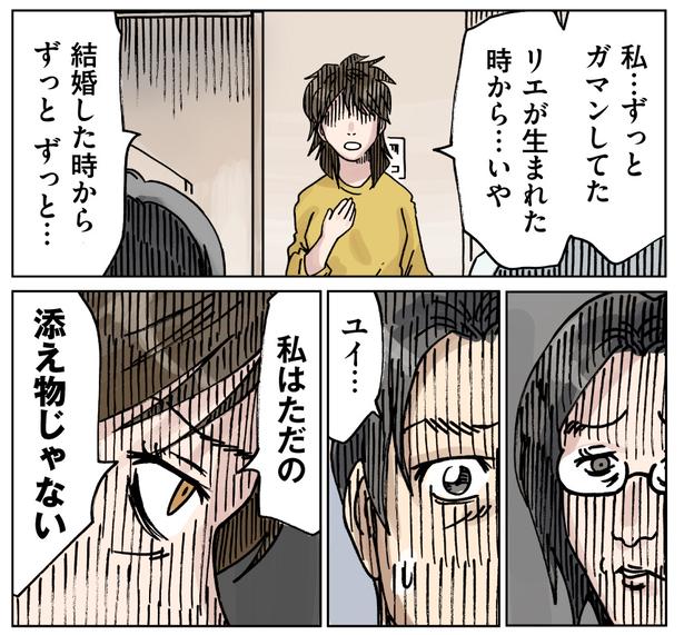 義母と距離を置きたいと伝えていたのにもかかわらず、勝手に同居を決めていた夫。ユイは自分の気持ちや意見をないがしろにする夫と義母に「もう言いなりなんてならない」と宣言する。「どちらかの家庭が崩壊する漫画」より (C)横山了一/ウォーカープラス