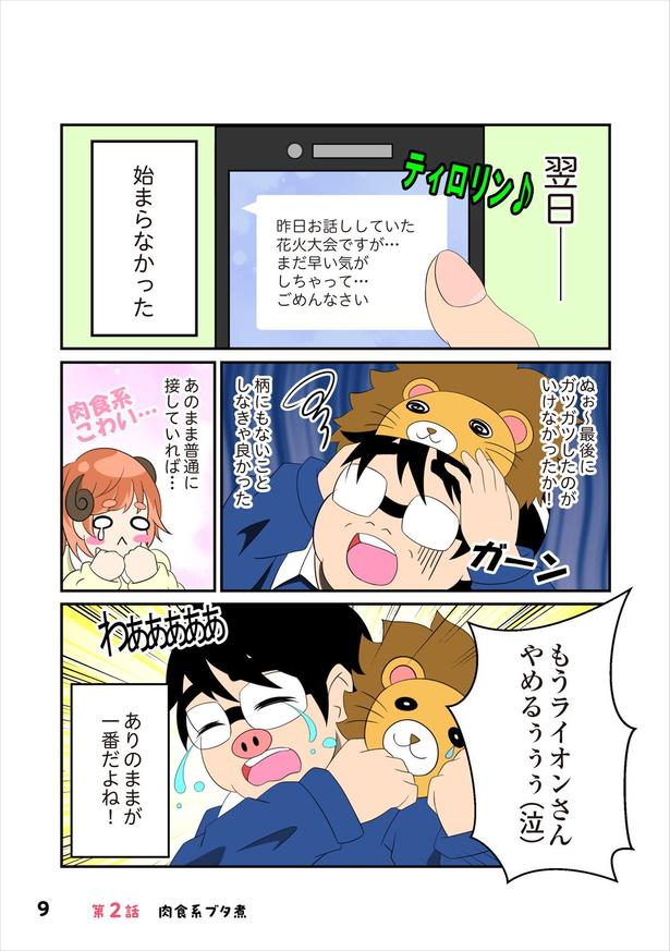 恋愛経験2-4