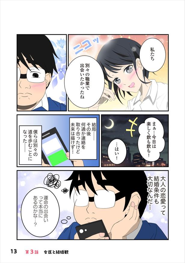 恋愛経験3-4