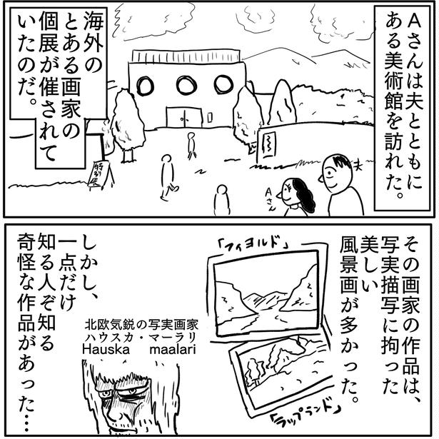 1-2「広がる夢」 画像提供:色白ゆうじろうさん
