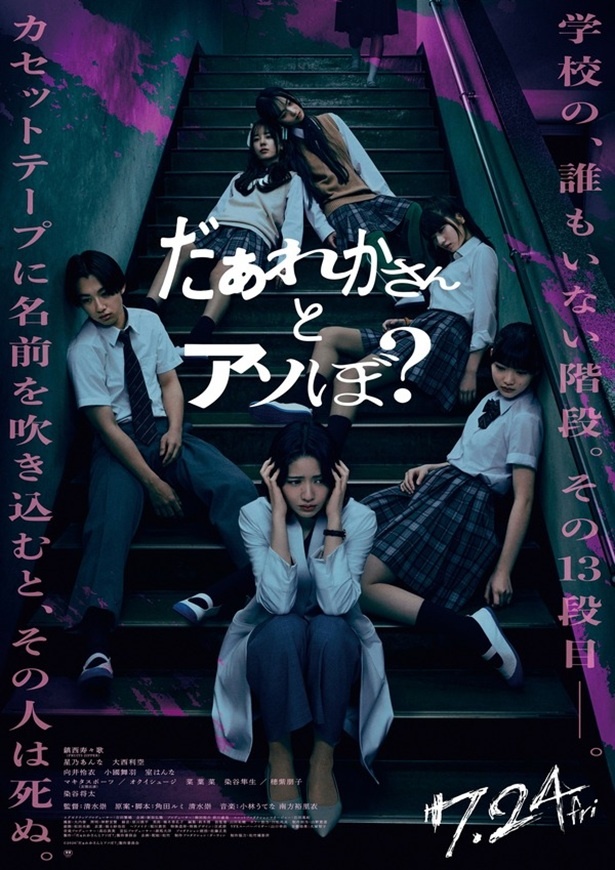 『だぁれかさんとアソぼ?』