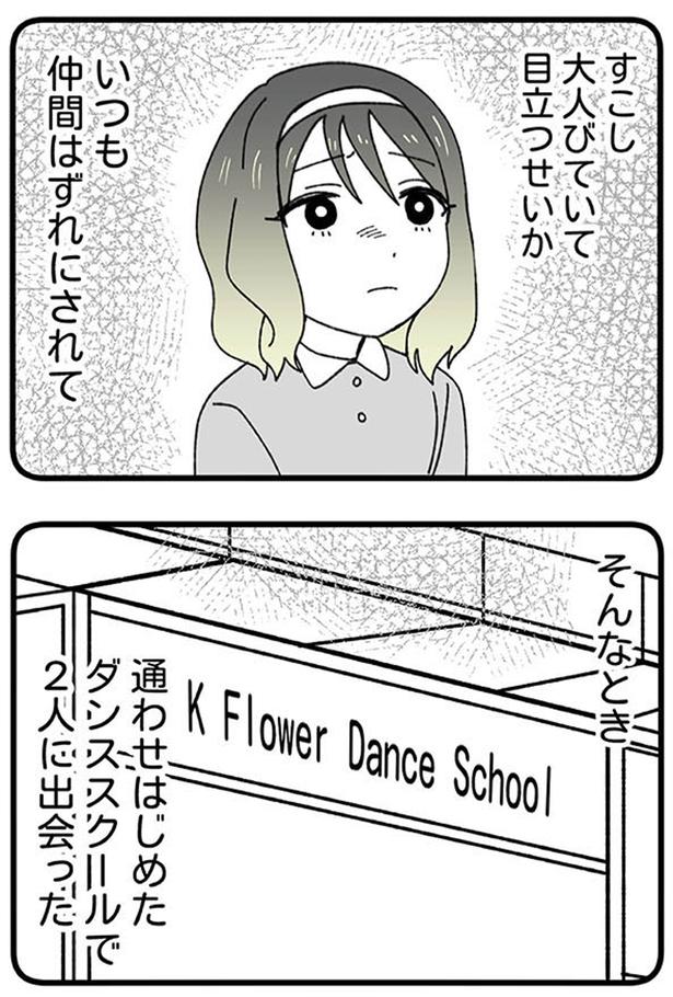 いつも仲間外れにされて (C)リアコミ、シン・チョヨン／KADOKAWA