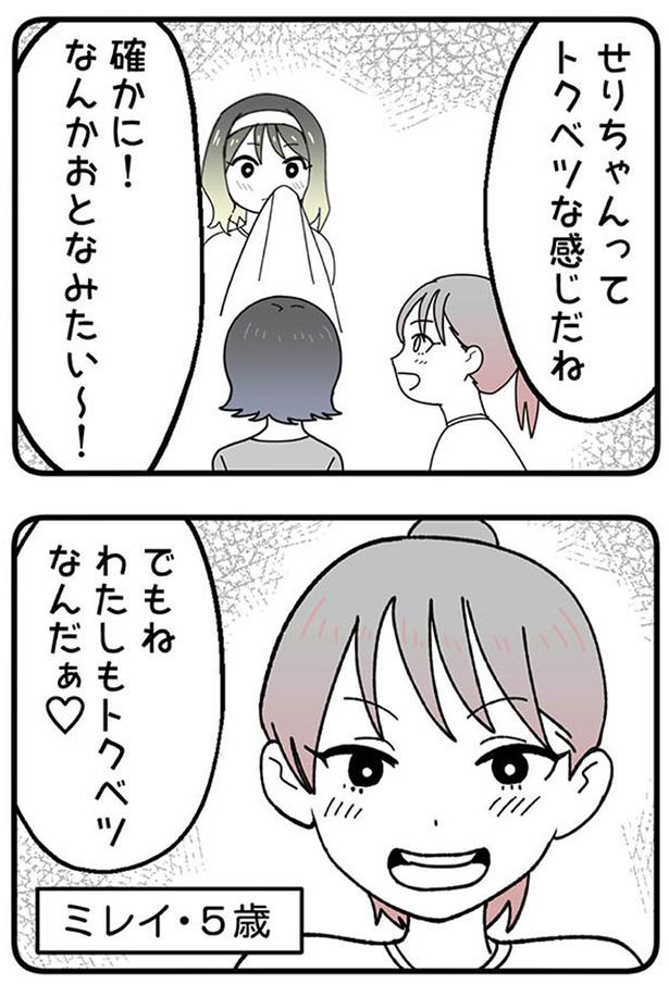 トクベツな感じだね (C)リアコミ、シン・チョヨン／KADOKAWA