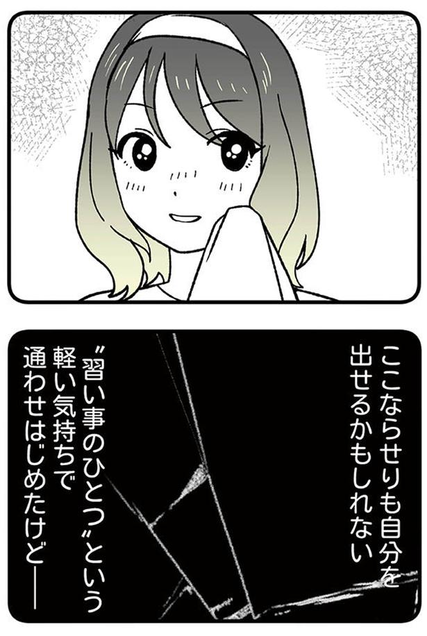 自分を出せるかもしれない (C)リアコミ、シン・チョヨン／KADOKAWA