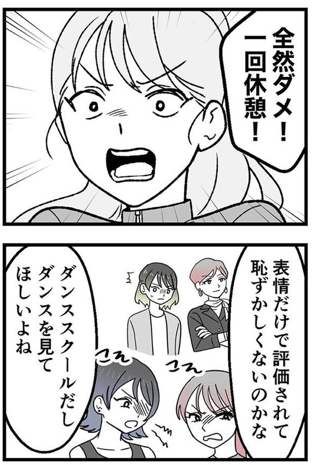 全然ダメ！ (C)リアコミ、シン・チョヨン／KADOKAWA