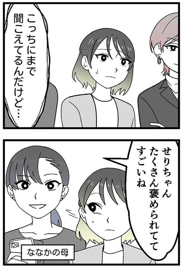 聞こえてるんだけど… (C)リアコミ、シン・チョヨン／KADOKAWA