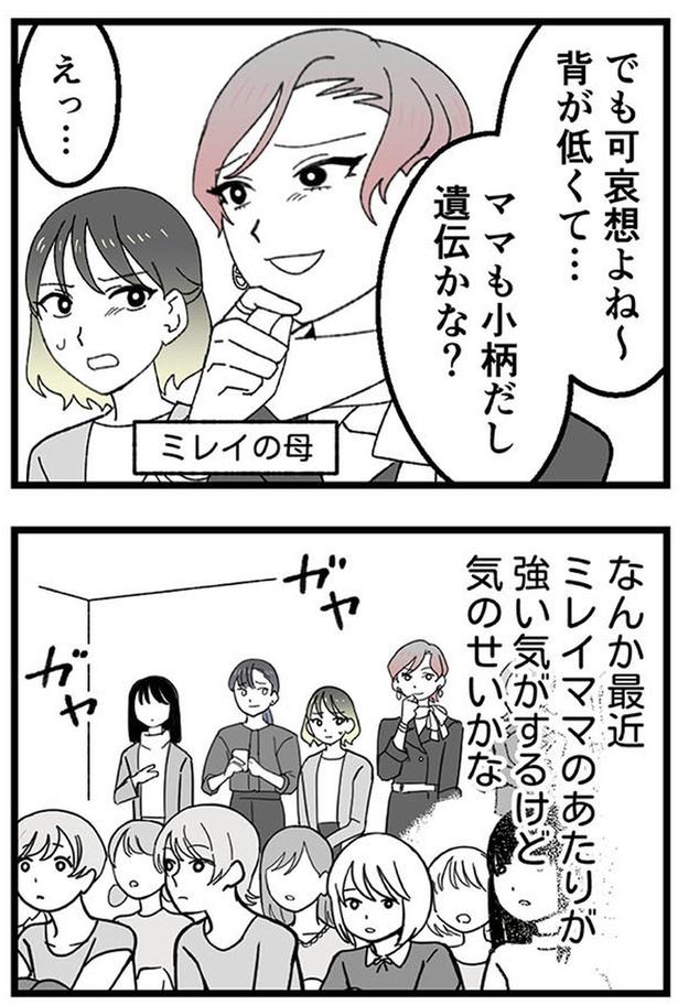 可哀想よね～ (C)リアコミ、シン・チョヨン／KADOKAWA