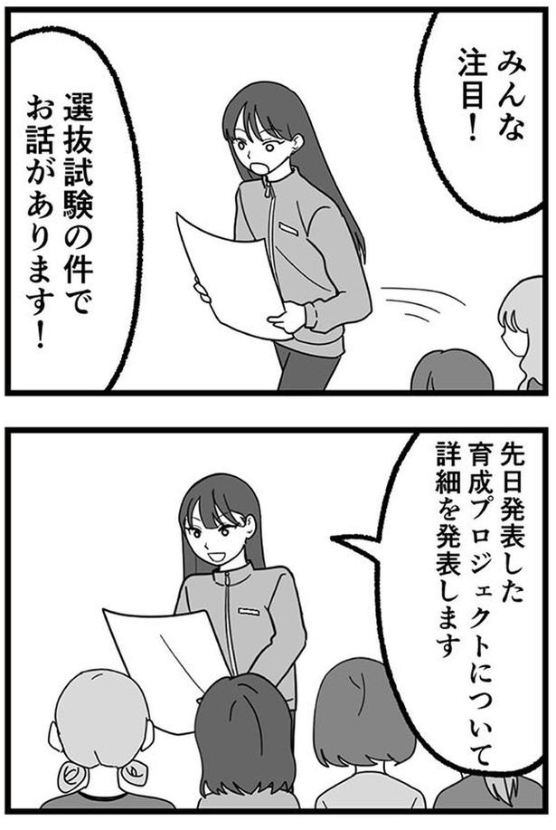 みんな注目！ (C)リアコミ、シン・チョヨン／KADOKAWA
