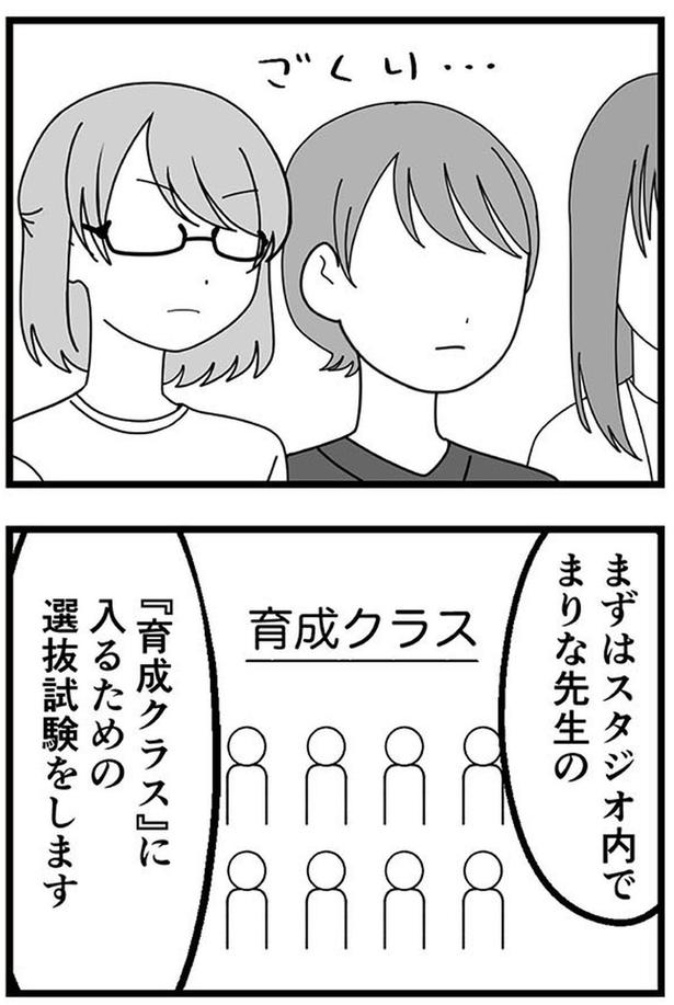 選抜試験をします (C)リアコミ、シン・チョヨン／KADOKAWA