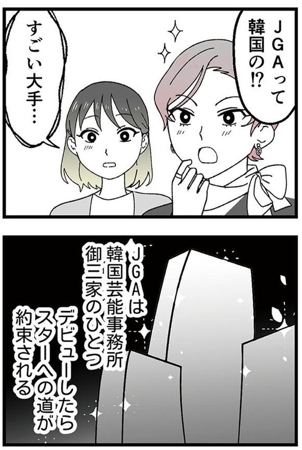 すごい大手… (C)リアコミ、シン・チョヨン／KADOKAWA