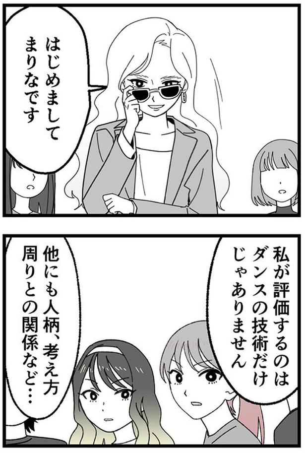 ダンスの技術だけじゃありません (C)リアコミ、シン・チョヨン／KADOKAWA