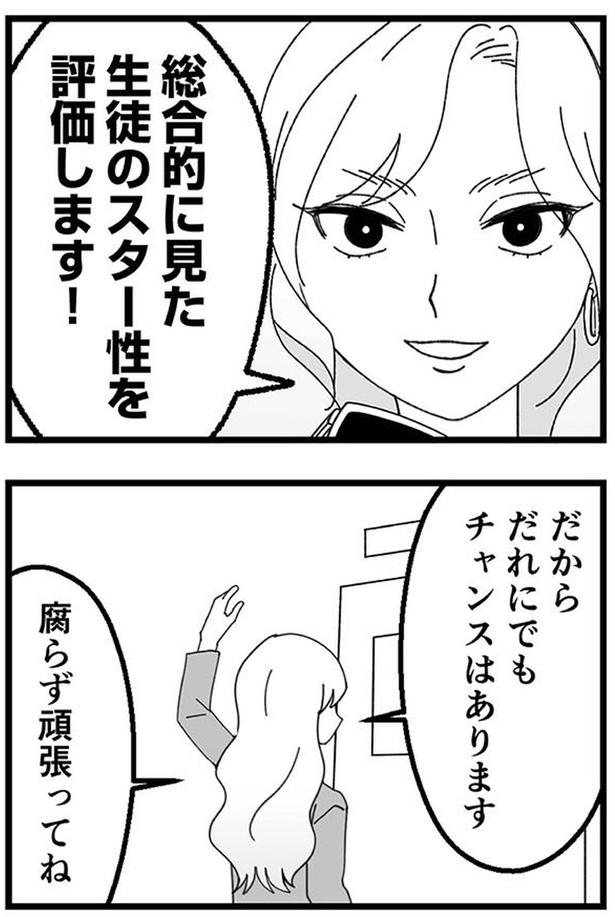 だれにでもチャンスはあります (C)リアコミ、シン・チョヨン／KADOKAWA