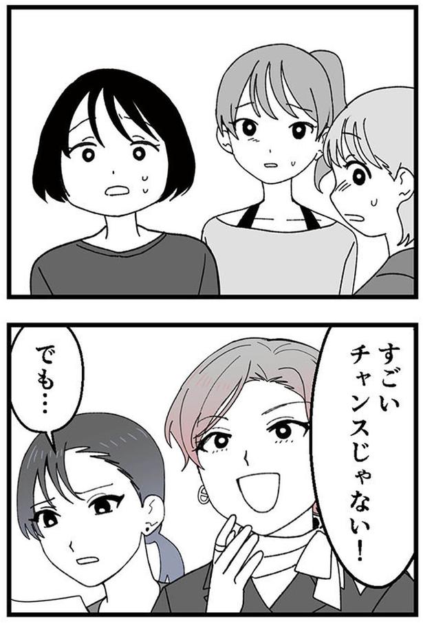 チャンスじゃない！ (C)リアコミ、シン・チョヨン／KADOKAWA