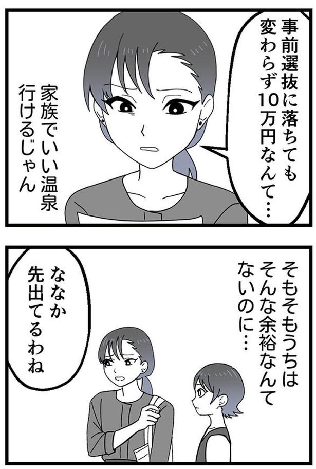 10万円なんて… (C)リアコミ、シン・チョヨン／KADOKAWA