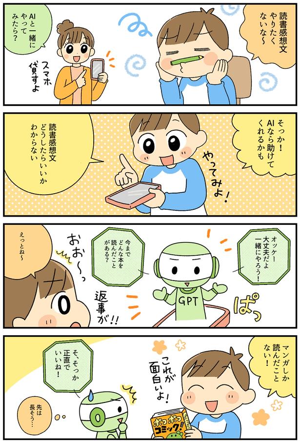 AIに感想文を書かせず、「一問ずつ」聞いてもらう (C)森本真理子/KADOKAWA
