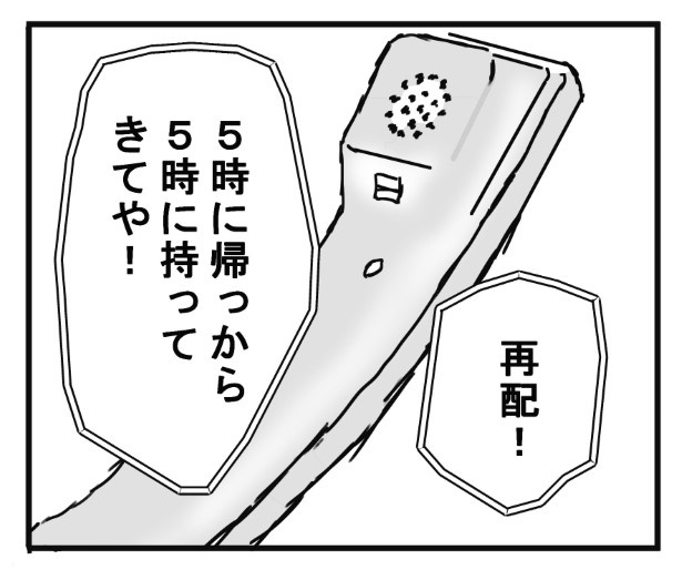 コールの稀人_P13 送達ねこ(@jinjanosandou)