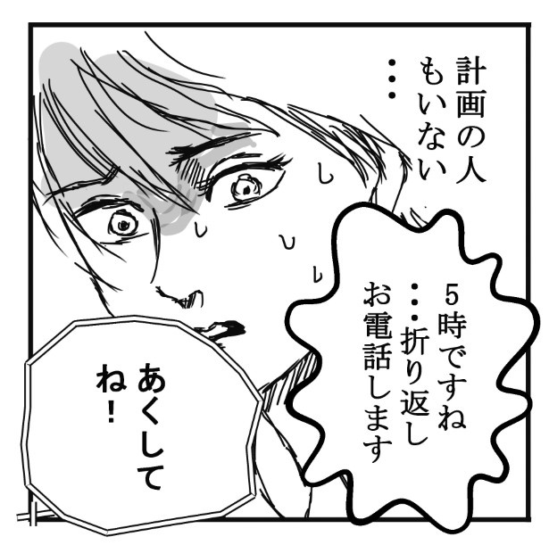 コールの稀人_P18 送達ねこ(@jinjanosandou)