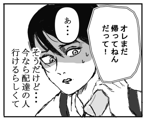 コールの稀人_P22 送達ねこ(@jinjanosandou)