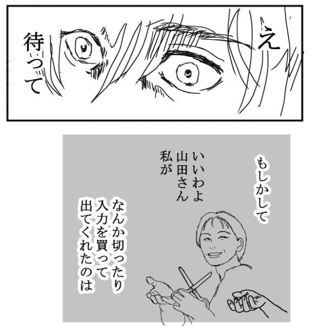 コールの稀人_P29 送達ねこ(@jinjanosandou)