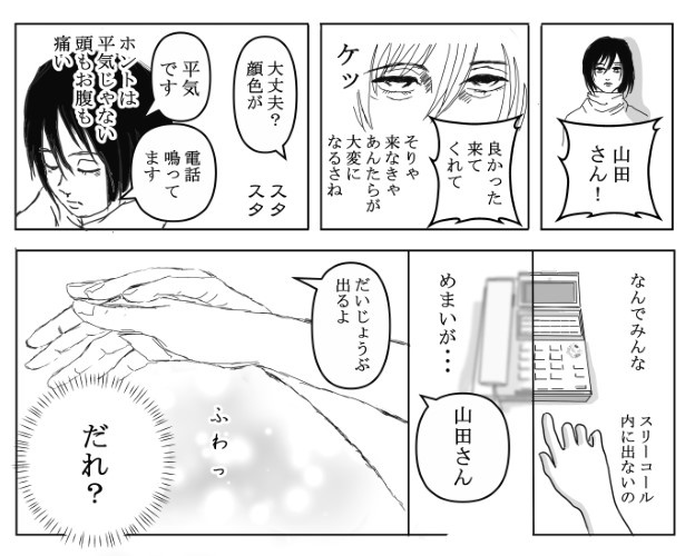 コールの稀人_P33 送達ねこ(@jinjanosandou)