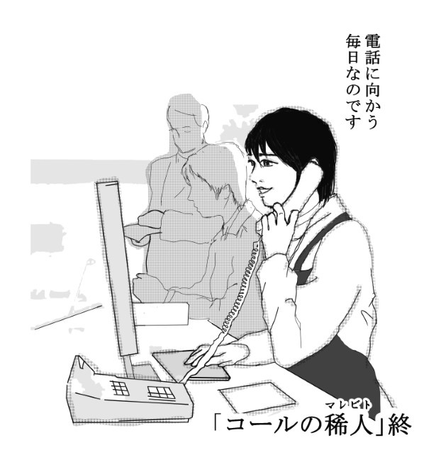 コールの稀人_P52