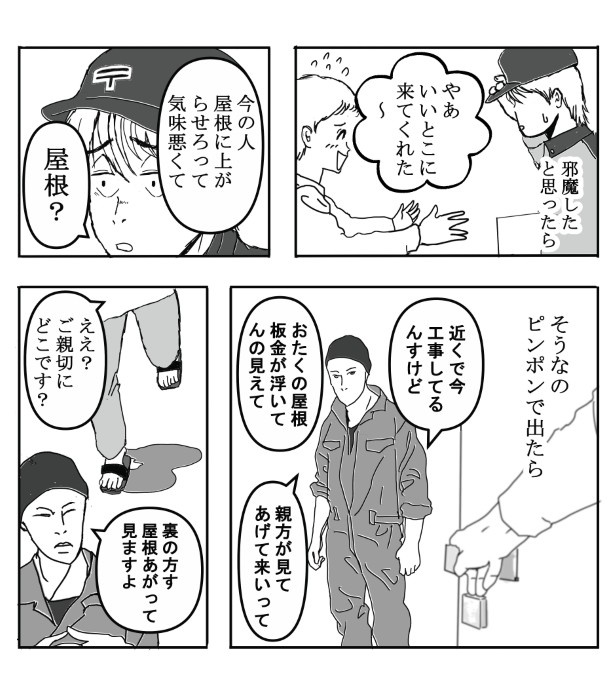 屋根見る人にご用心_P03