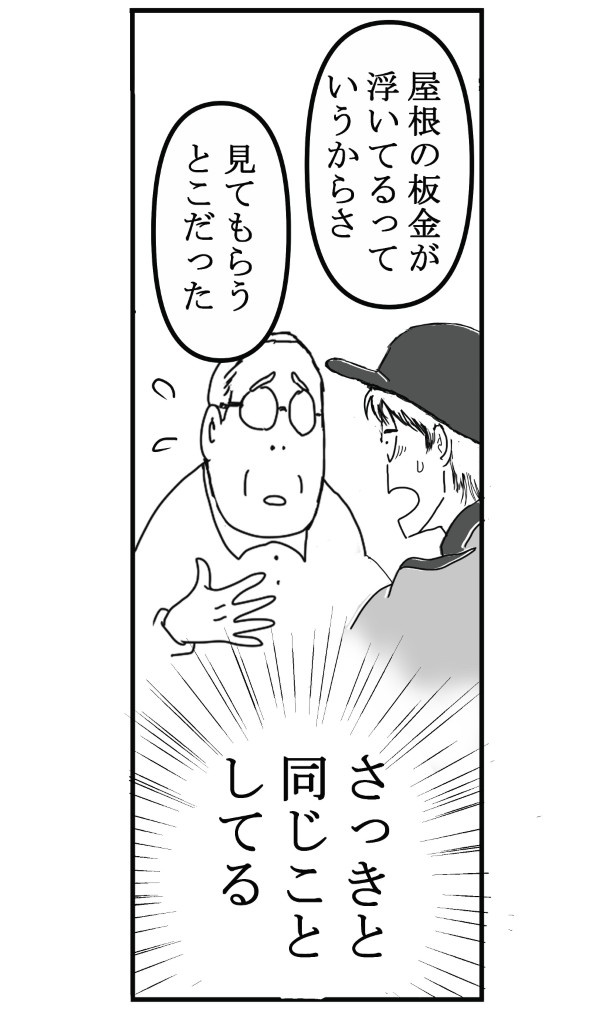 屋根見る人にご用心_P06