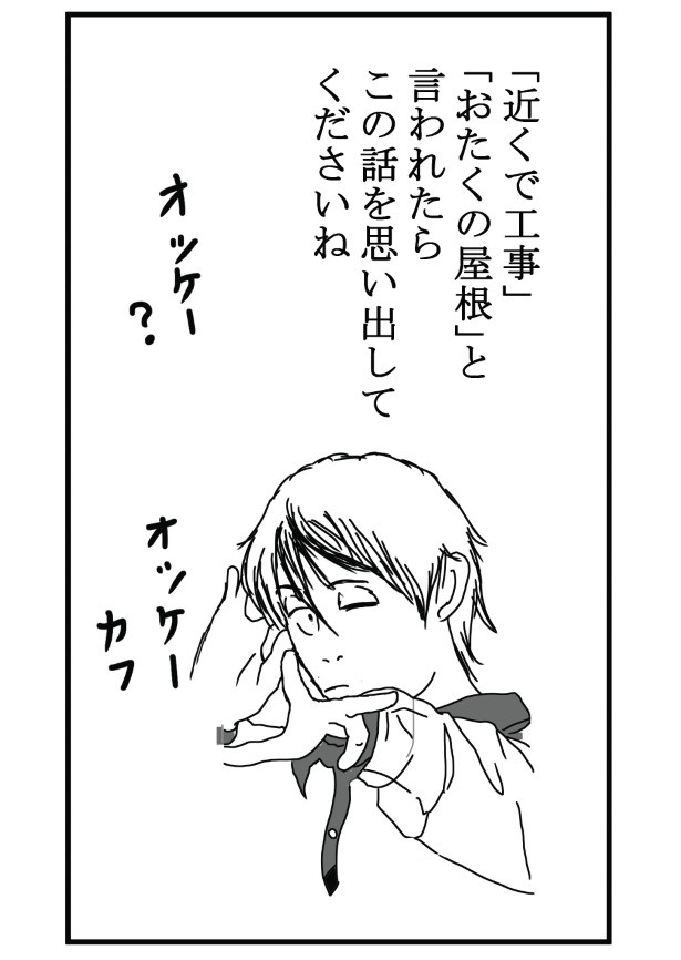 屋根見る人にご用心_P13
