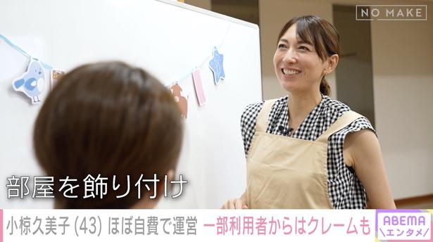 小椋久美子＜NO MAKE＞