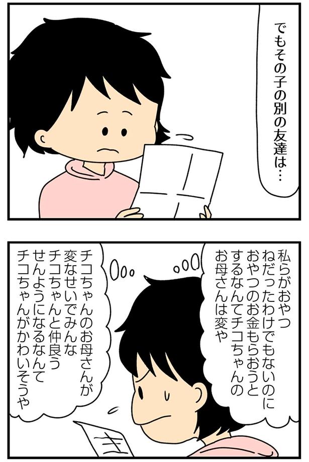 その子の別の友達は… （C）ぱん田ぱん太／KADOKAWA