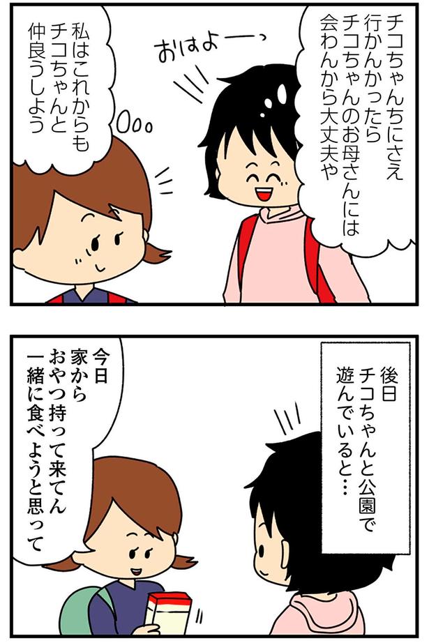 家からおやつ持って来てん （C）ぱん田ぱん太／KADOKAWA