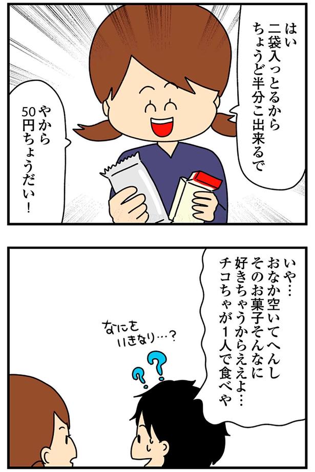 50円ちょうだい！ （C）ぱん田ぱん太／KADOKAWA