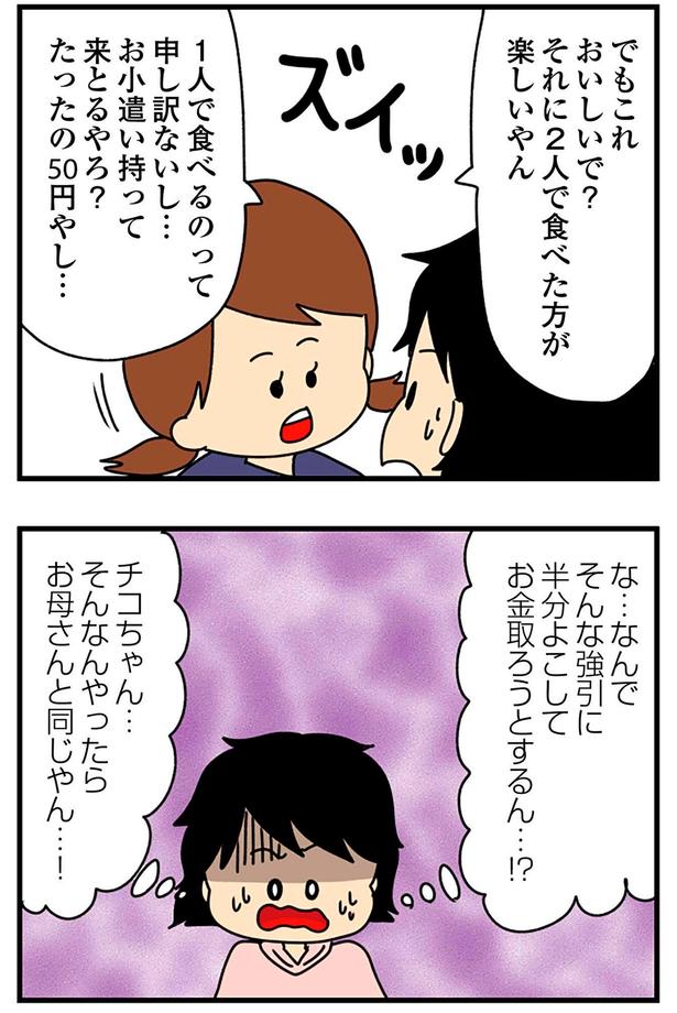 そんなんやったらお母さんと同じやん…！ （C）ぱん田ぱん太／KADOKAWA