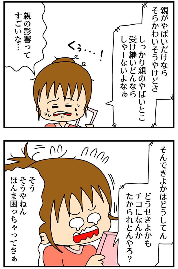 親の影響ってすごいな… （C）ぱん田ぱん太／KADOKAWA