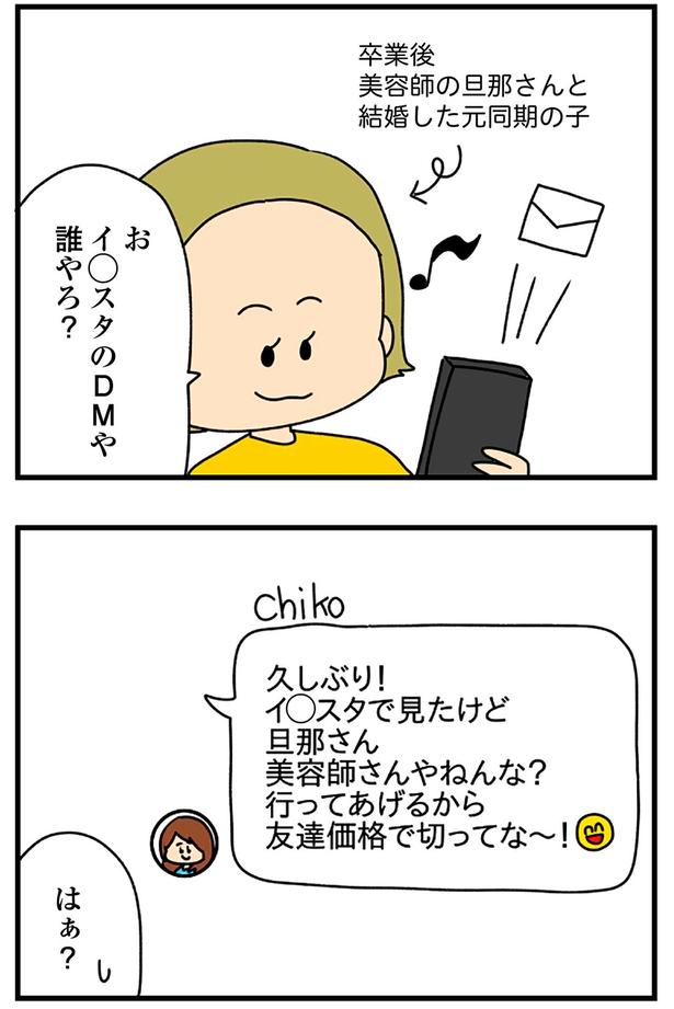 『旦那さん美容師さんやねんな？』 （C）ぱん田ぱん太／KADOKAWA