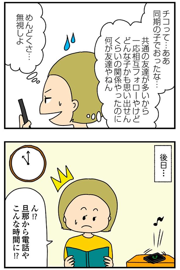 めんどくさ…無視しよ （C）ぱん田ぱん太／KADOKAWA