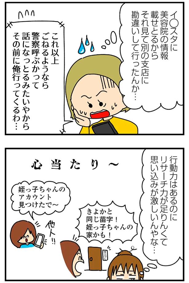 行動力はあるのにリサーチ力が足りんくて思い込みが激しいんやな… （C）ぱん田ぱん太／KADOKAWA