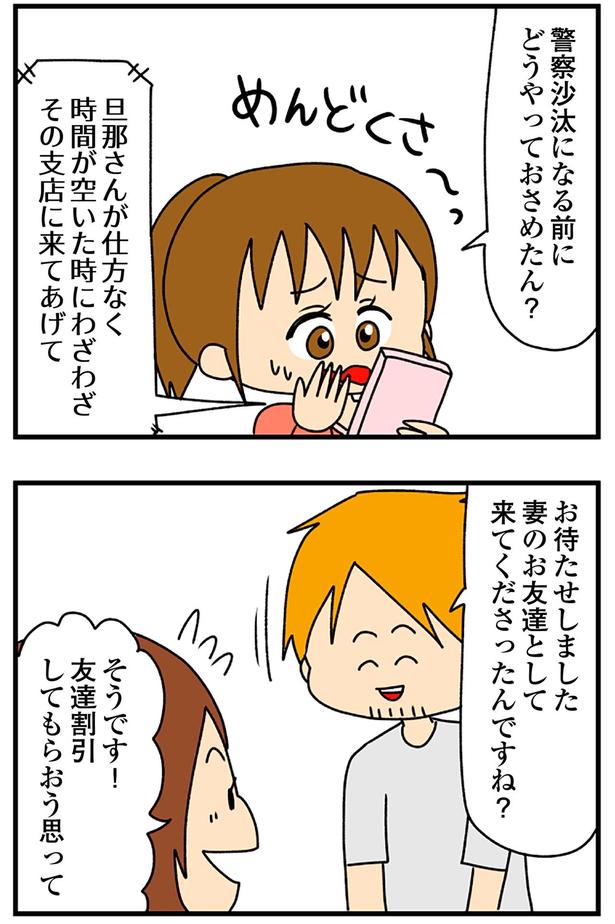 友達割引してもらおう思って （C）ぱん田ぱん太／KADOKAWA