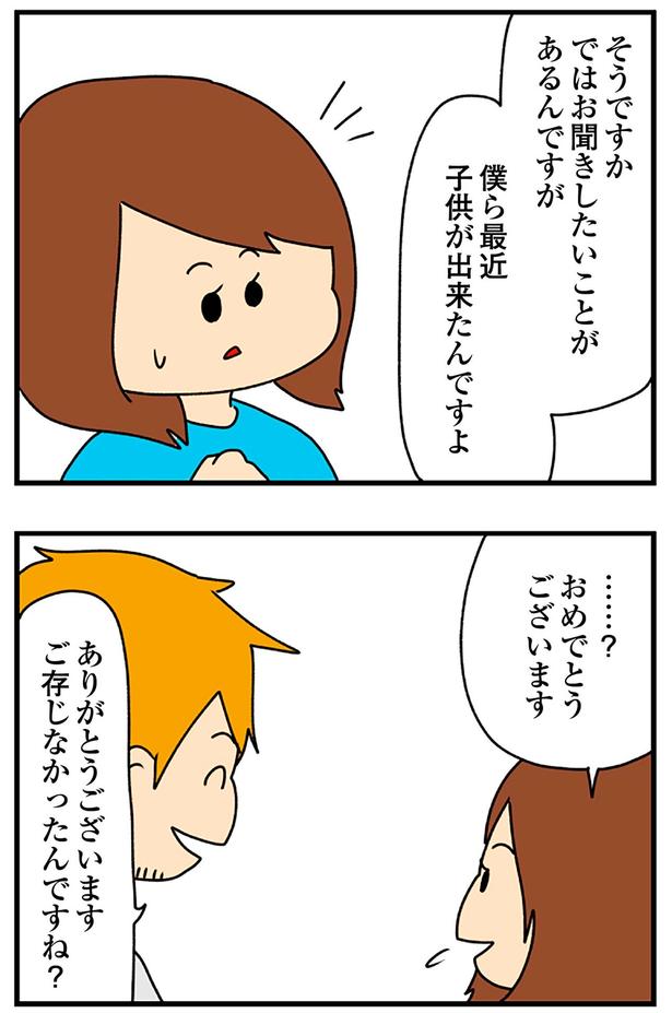 ご存知なかったんですね？ （C）ぱん田ぱん太／KADOKAWA