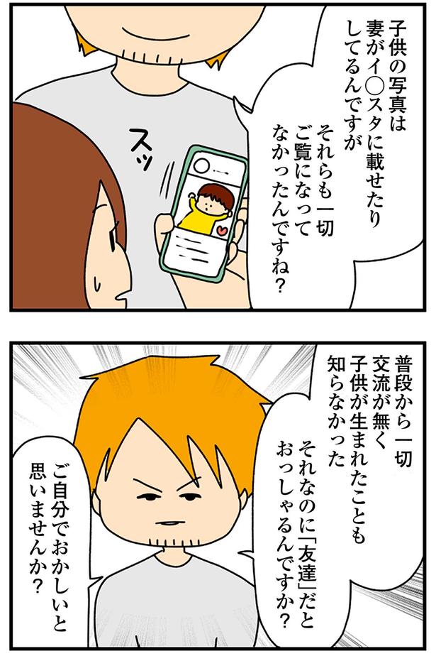 ご自分でおかしいと思いませんか？ （C）ぱん田ぱん太／KADOKAWA