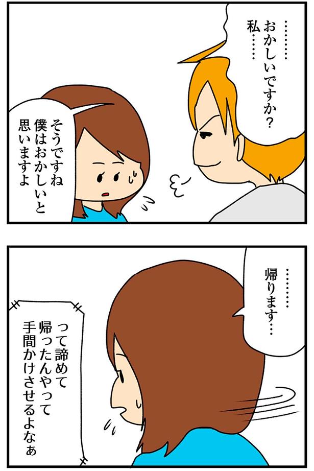 …おかしいですか？私… （C）ぱん田ぱん太／KADOKAWA