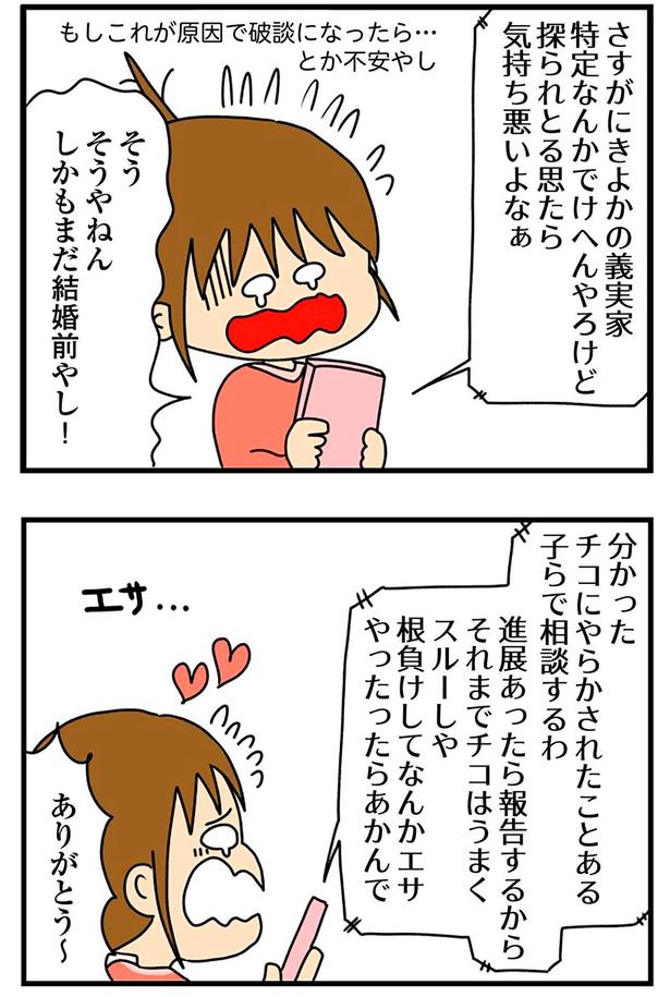 根負けしてなんかエサやったらあかんで （C）ぱん田ぱん太／KADOKAWA