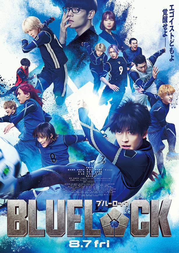 映画 ブルーロック 実写 台湾限定 入場特典 A3ポスター 凪誠士郎 御影