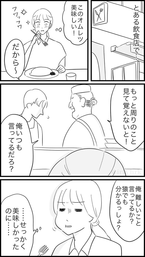 客の前で怒るな 画像提供：ゐ(@irk_hrk)